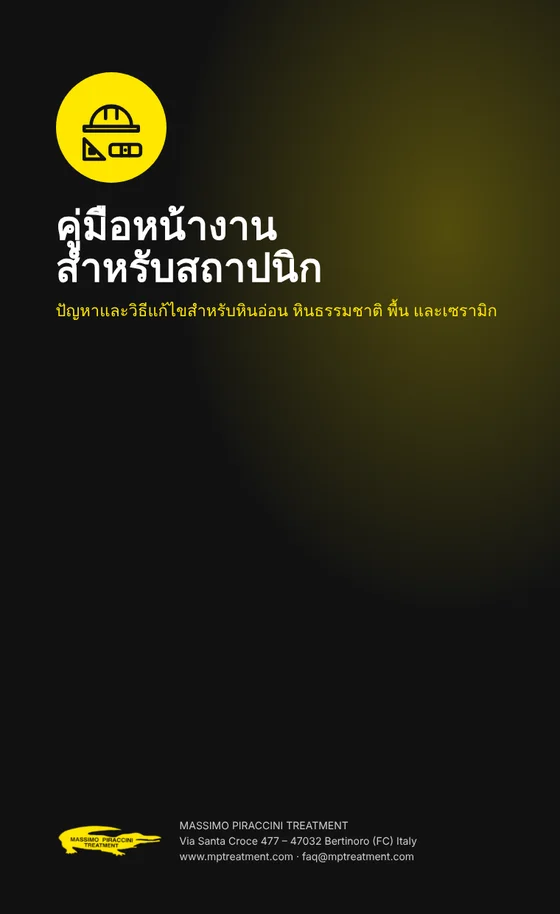 คู่มือหน้างานสำหรับสถาปนิก